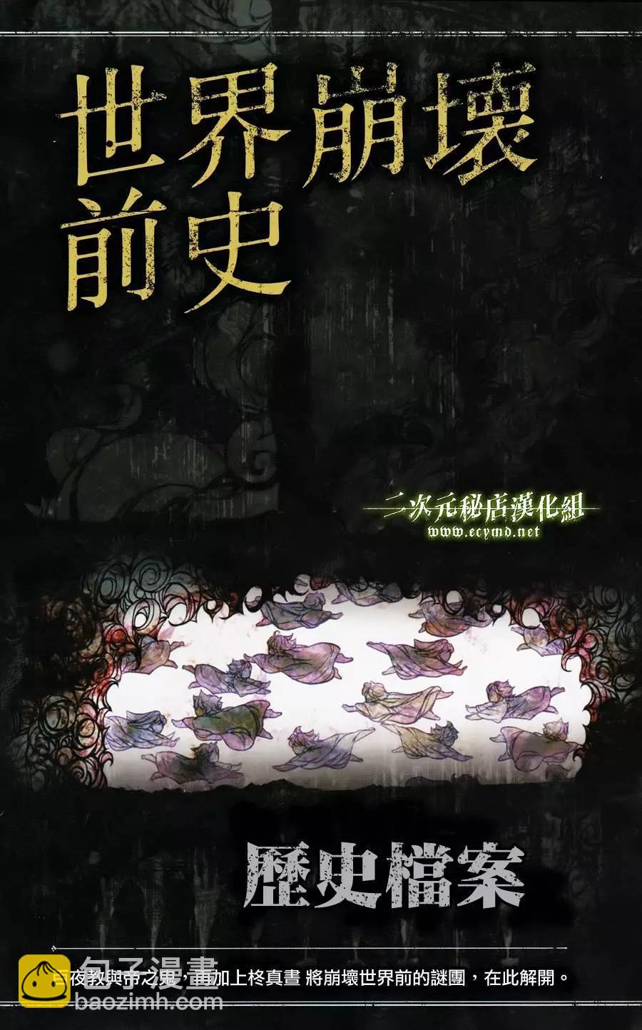《终结的炽天使(旧)》公式书09 第18页