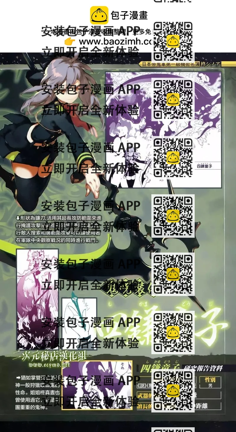 《终结的炽天使(旧)》公式书09 第2页