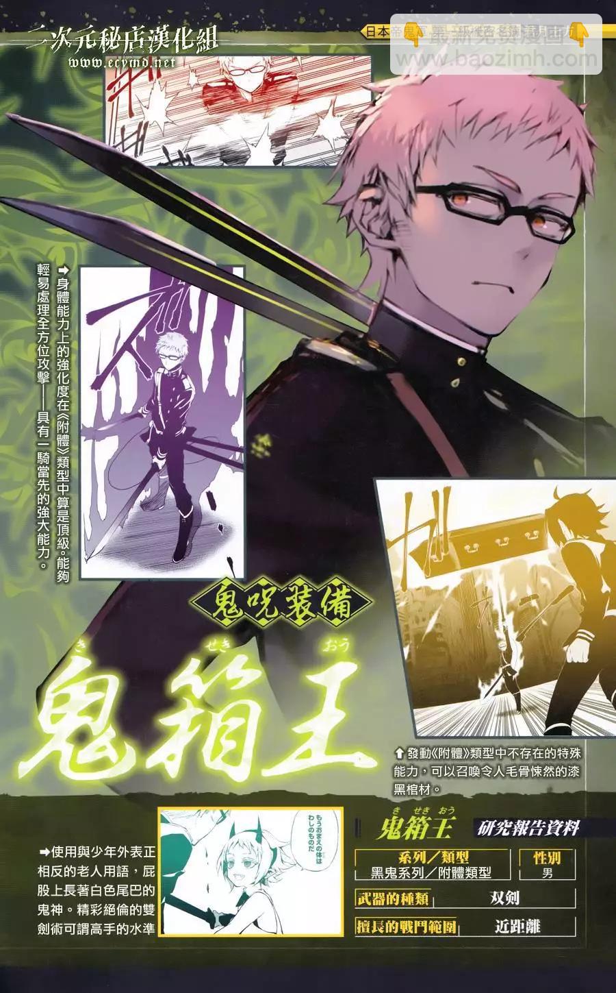 《终结的炽天使(旧)》公式书09 第8页