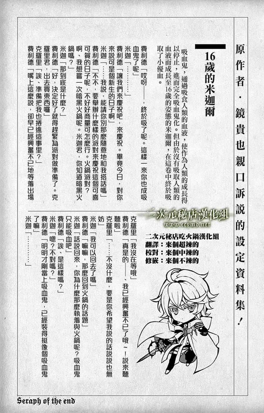 《终结的炽天使(旧)》10卷附录 第3页