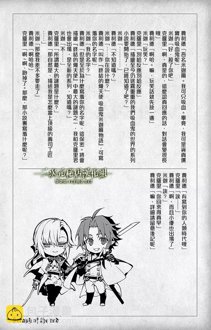 《终结的炽天使(旧)》10卷附录 第4页
