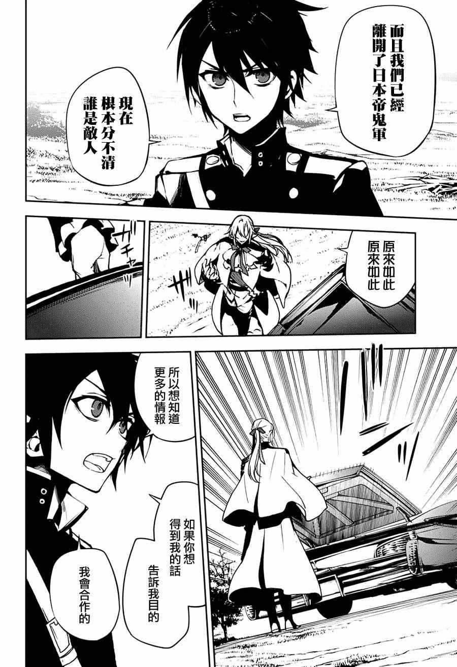 《终结的炽天使(旧)》第46话 第19页