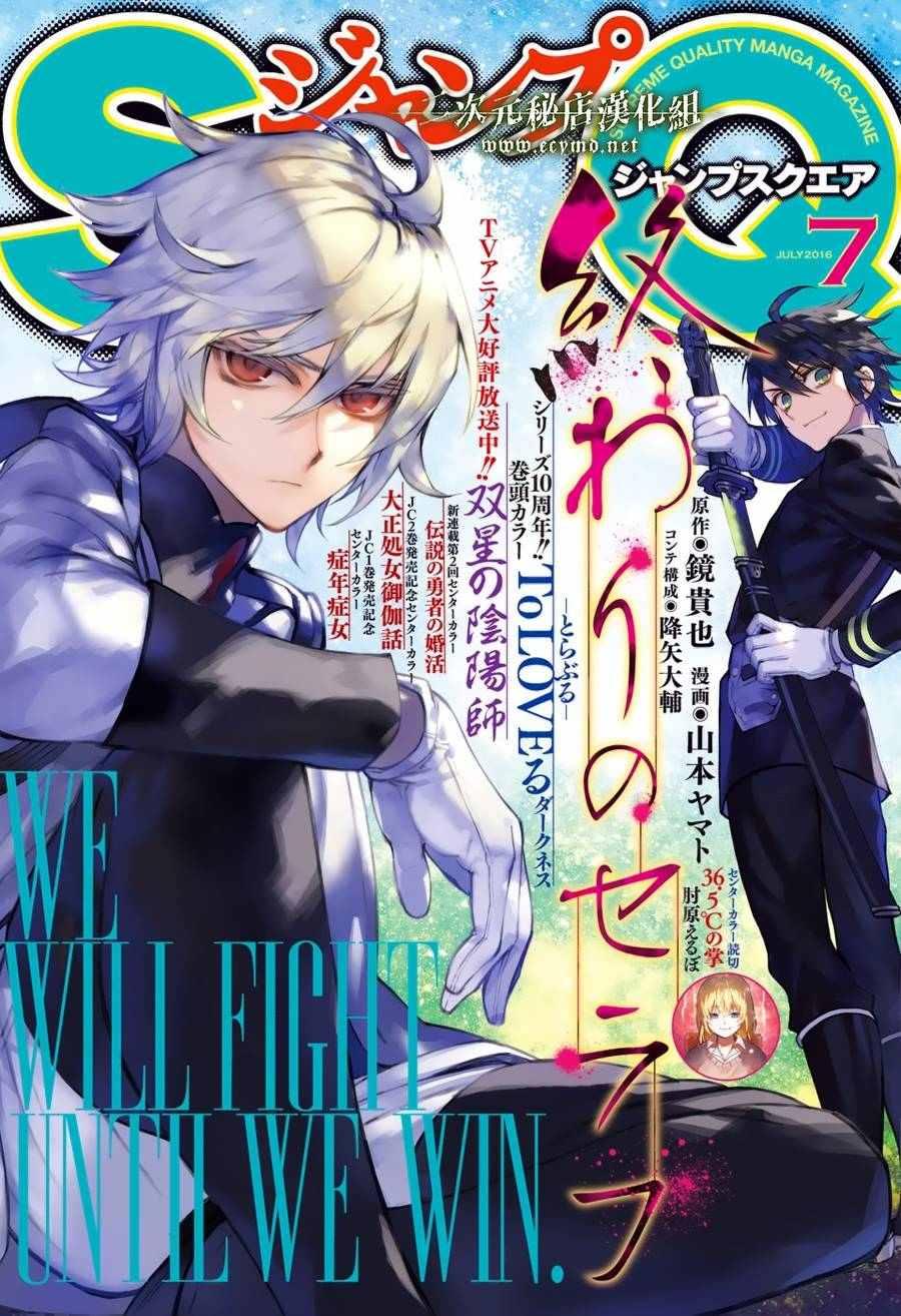 《终结的炽天使(旧)》第46话 第1页