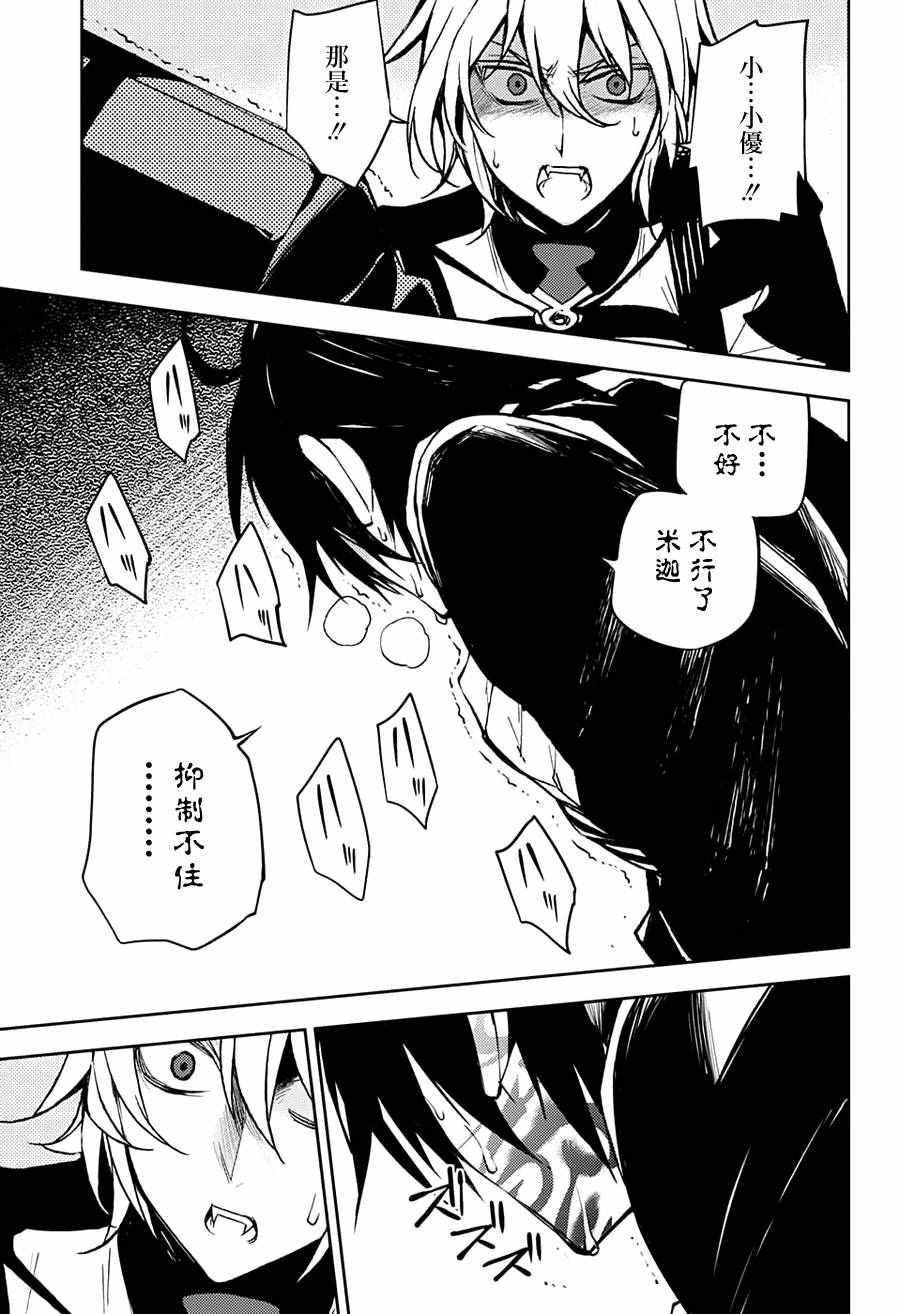 《终结的炽天使(旧)》第46话 第23页