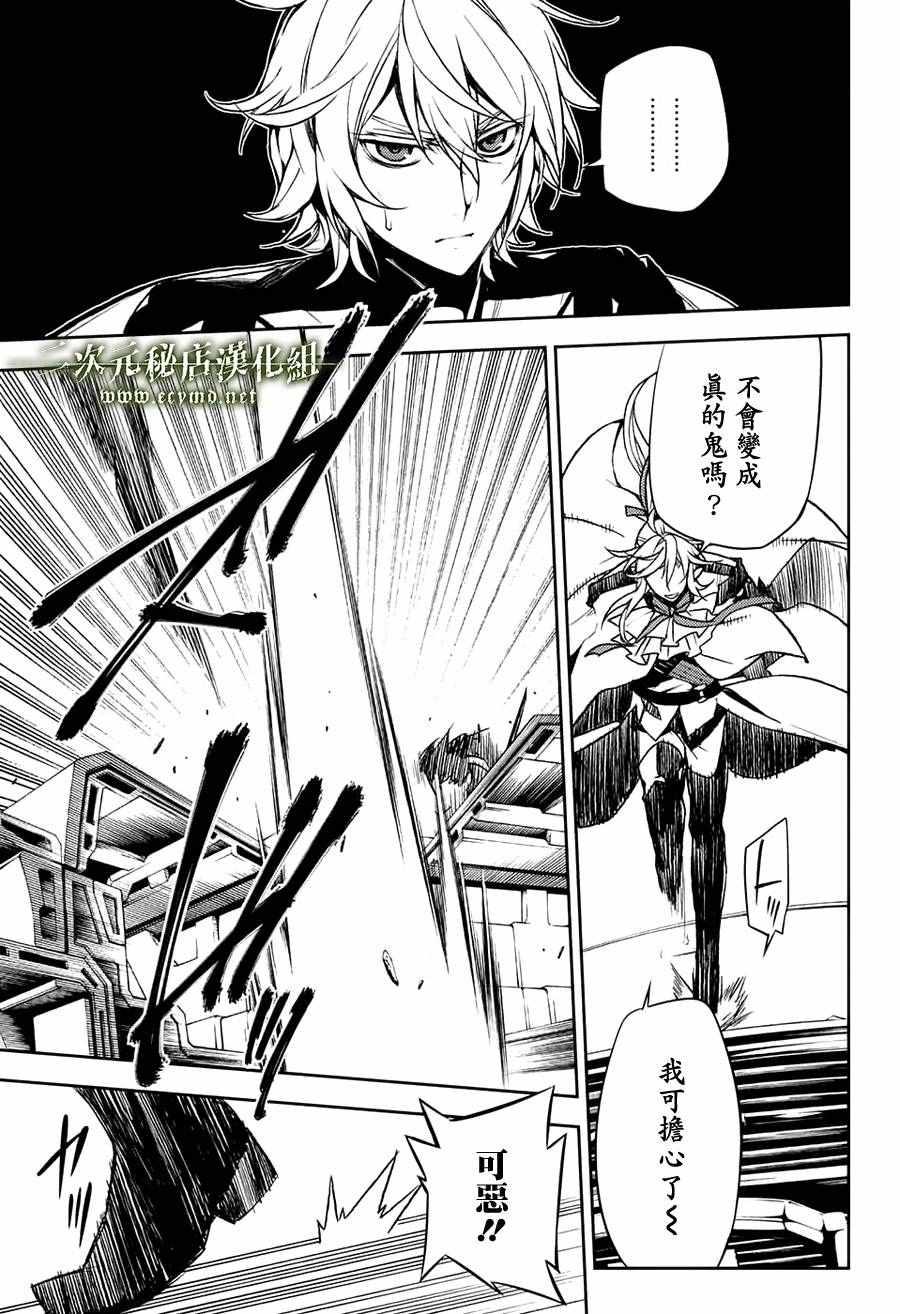 《终结的炽天使(旧)》第46话 第28页