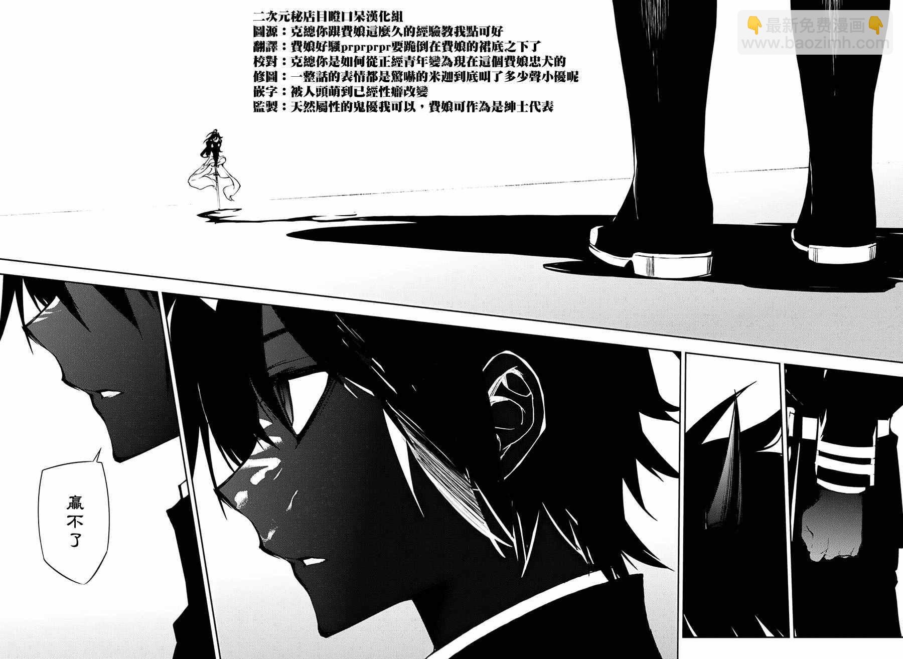 《终结的炽天使(旧)》第46话 第40页