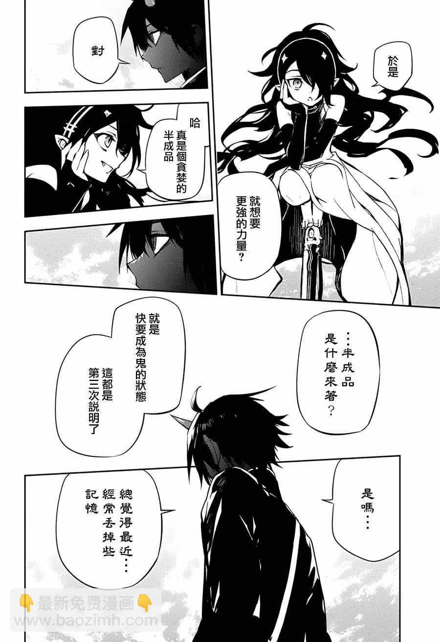 《终结的炽天使(旧)》第46话 第41页