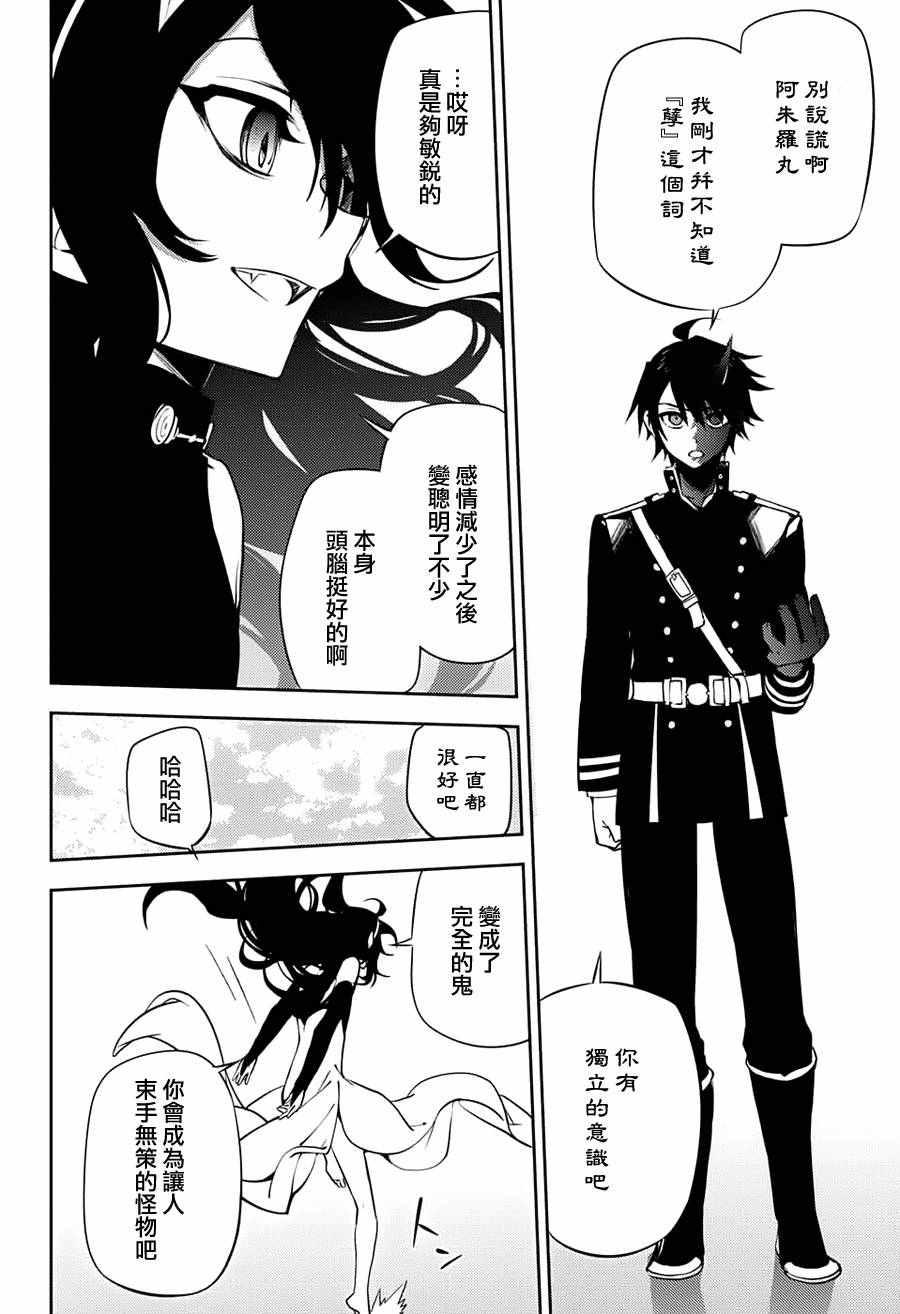 《终结的炽天使(旧)》第46话 第45页