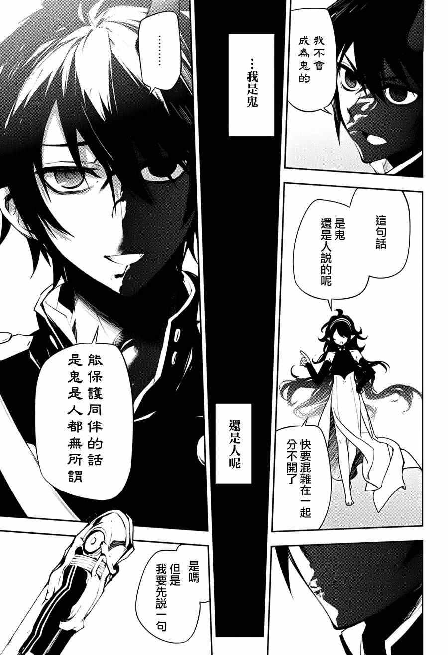 《终结的炽天使(旧)》第46话 第46页