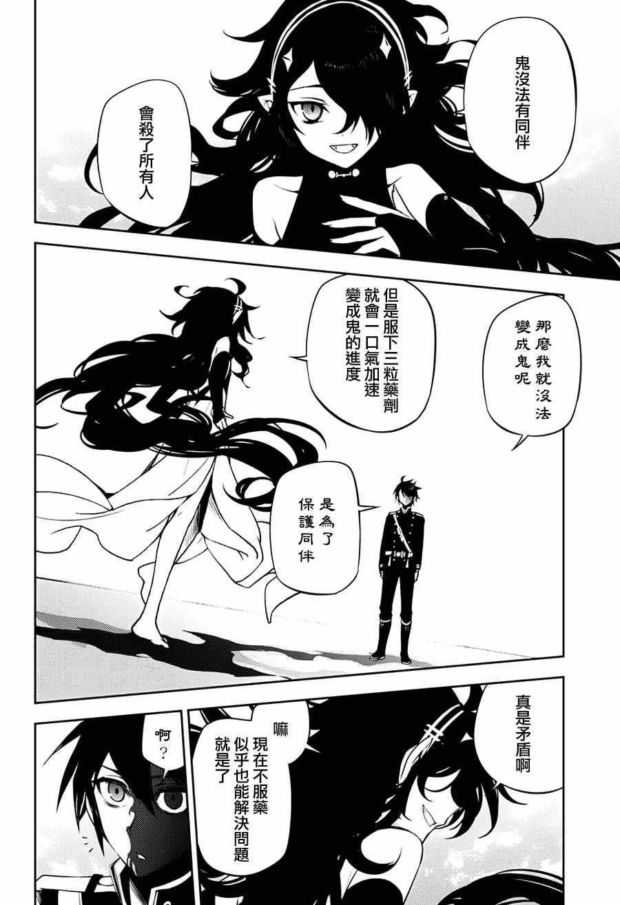 《终结的炽天使(旧)》第46话 第47页