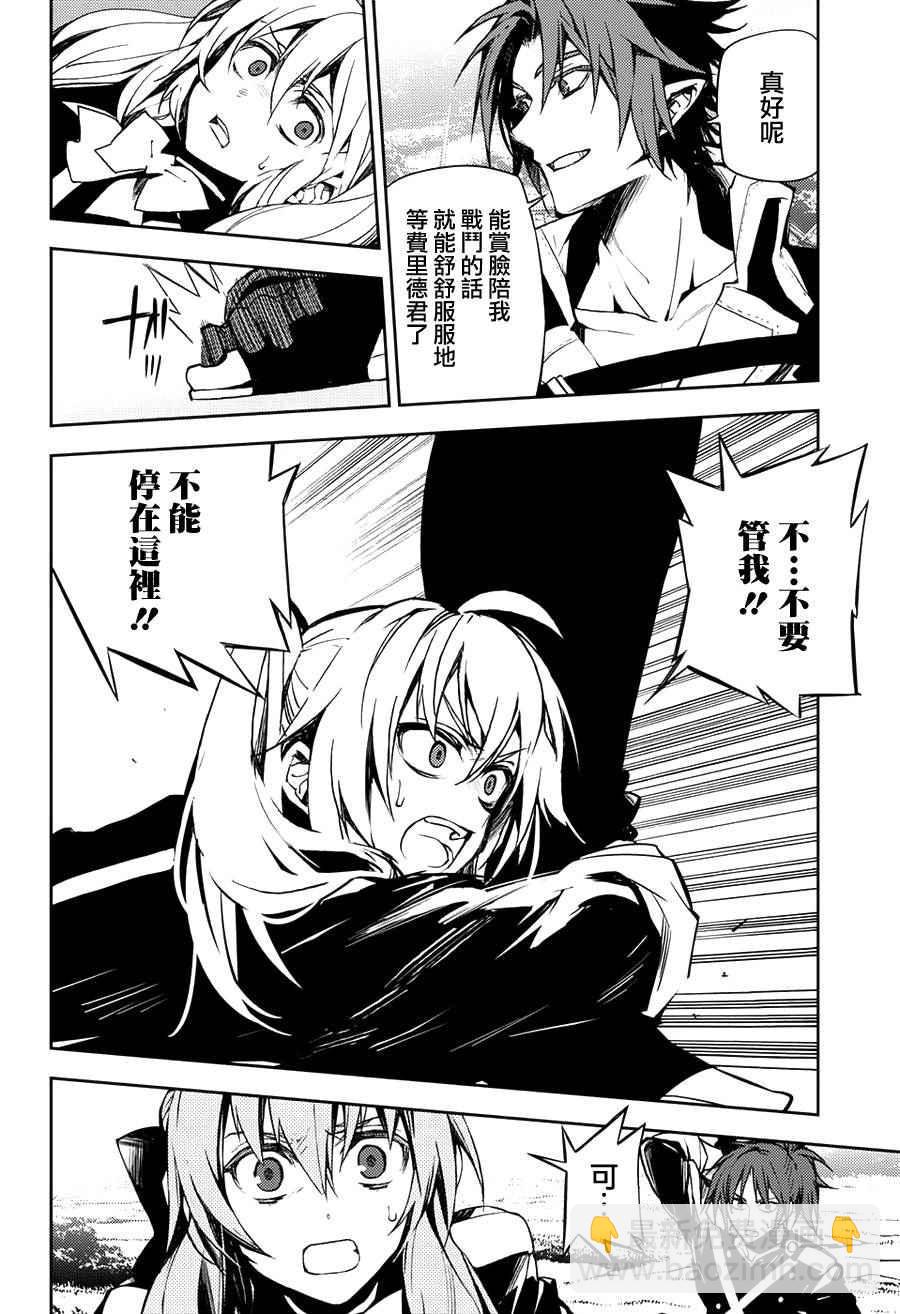 《终结的炽天使(旧)》第45话 第12页