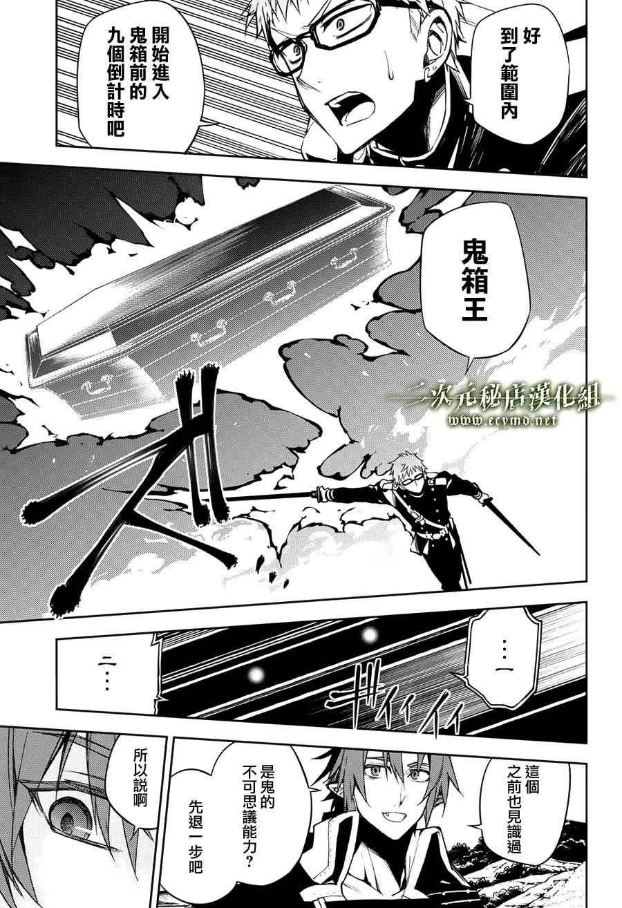 《终结的炽天使(旧)》第45话 第17页