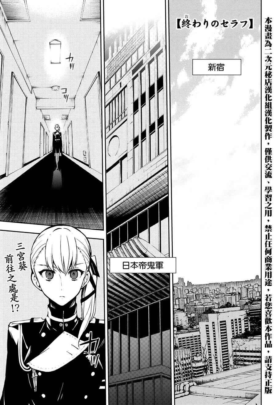 《终结的炽天使(旧)》第45话 第2页