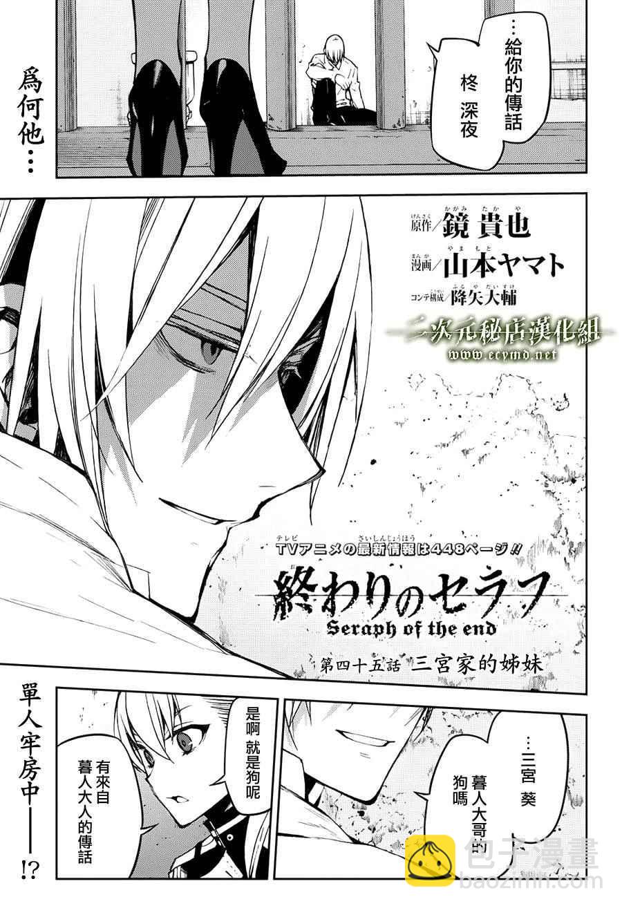 《终结的炽天使(旧)》第45话 第4页