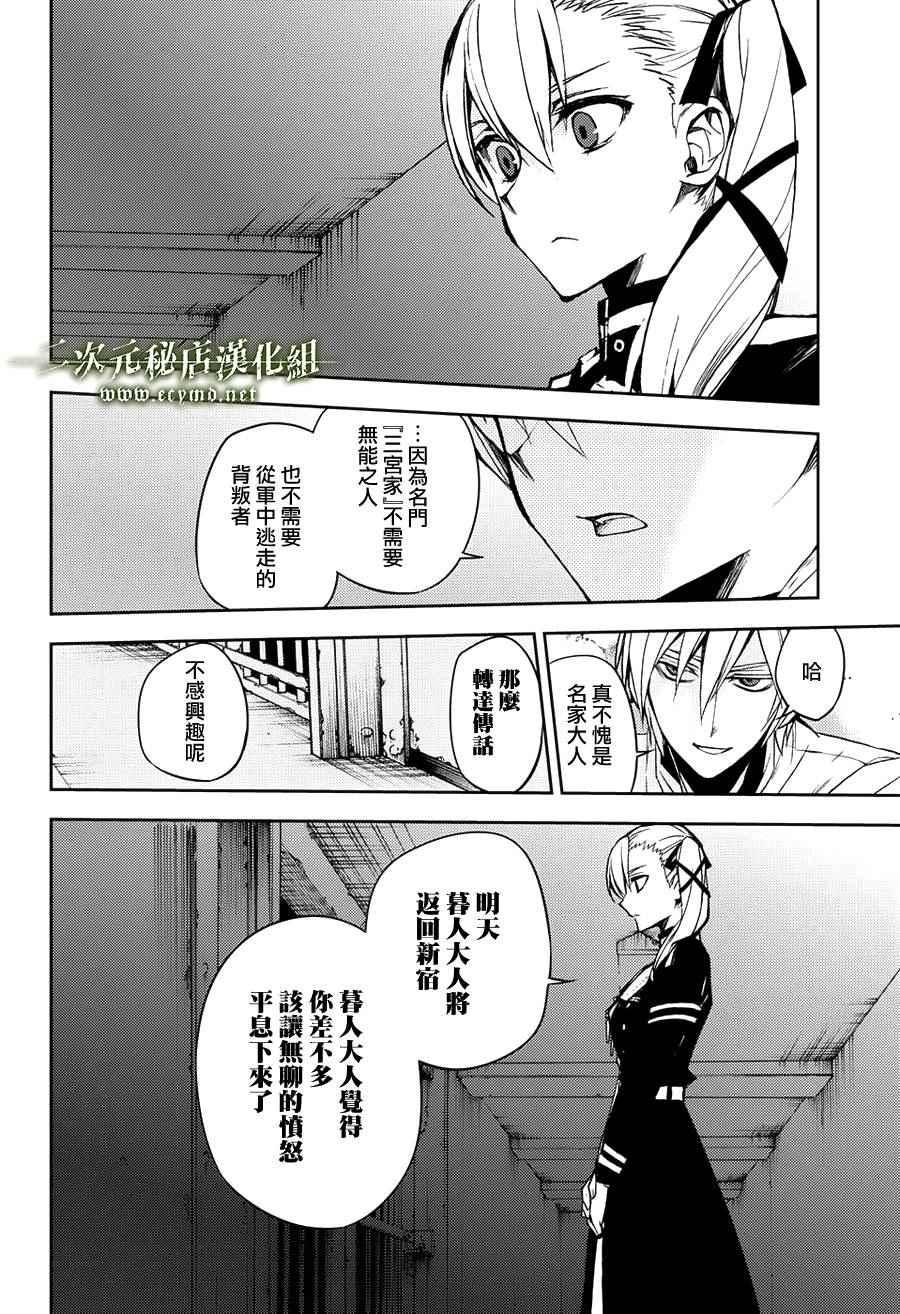 《终结的炽天使(旧)》第45话 第7页