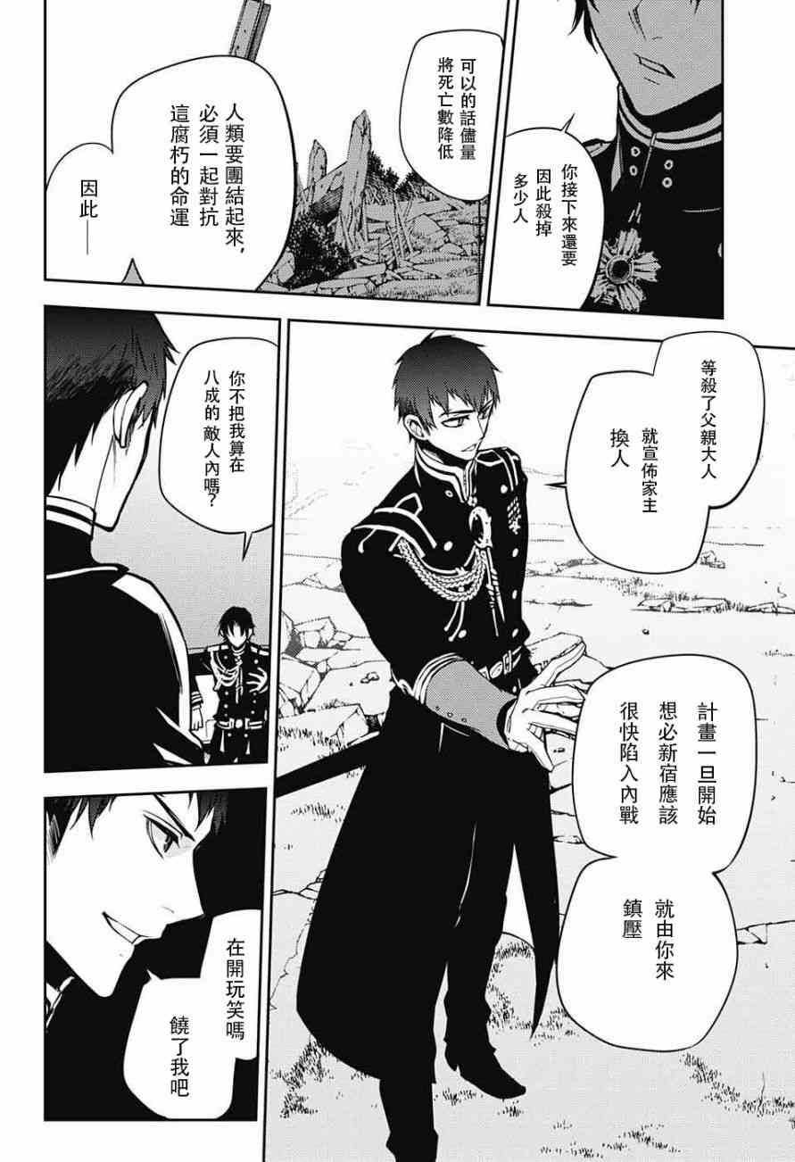 《终结的炽天使(旧)》第47话 第10页