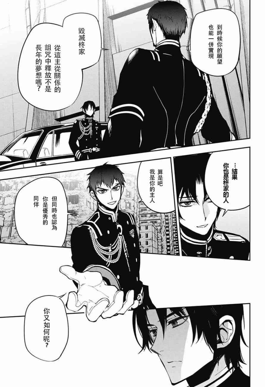 《终结的炽天使(旧)》第47话 第11页