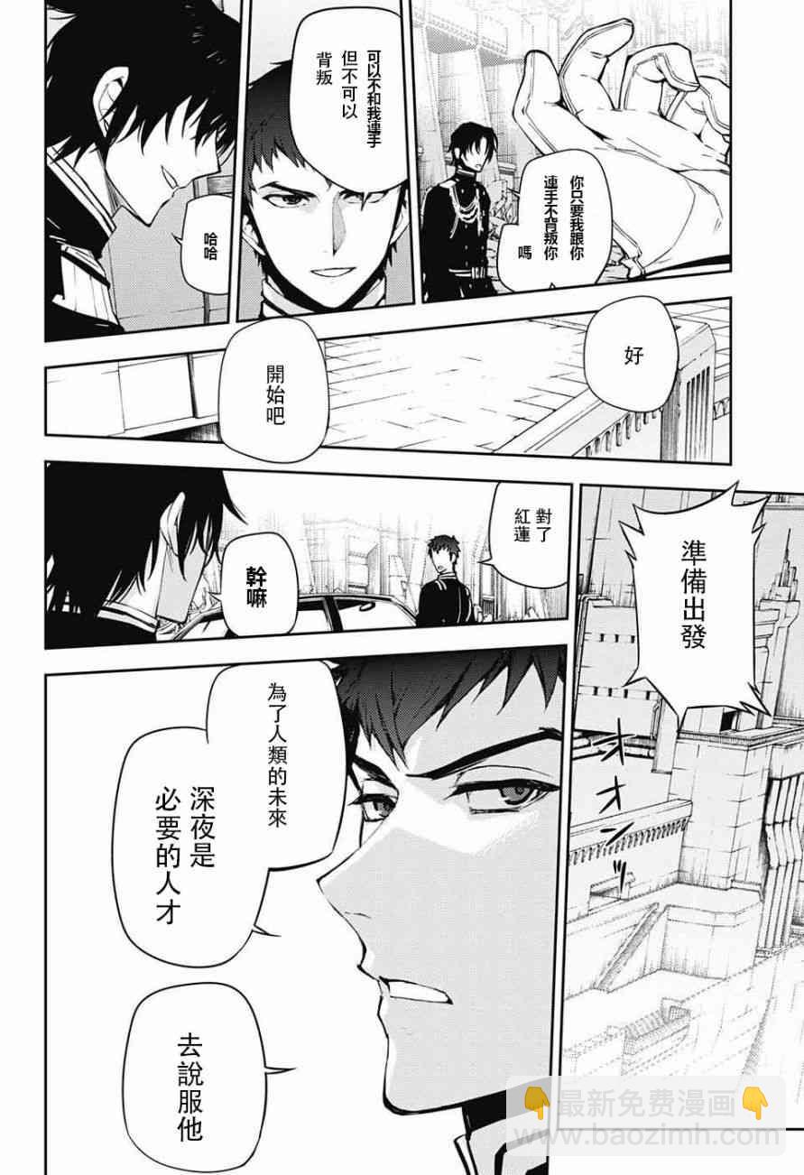 《终结的炽天使(旧)》第47话 第12页