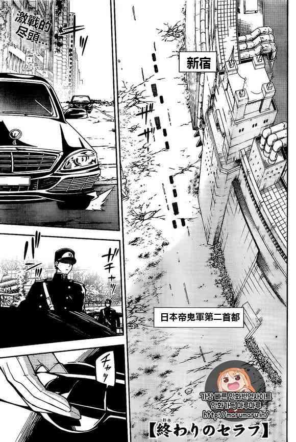 《终结的炽天使(旧)》第47话 第1页