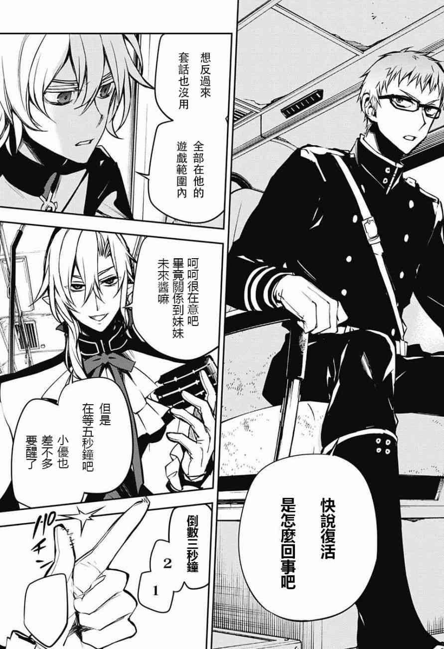 《终结的炽天使(旧)》第47话 第25页