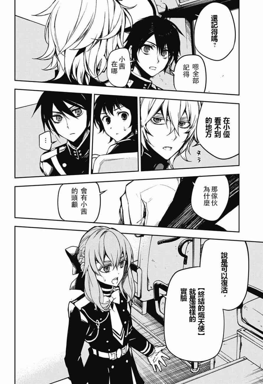 《终结的炽天使(旧)》第47话 第28页