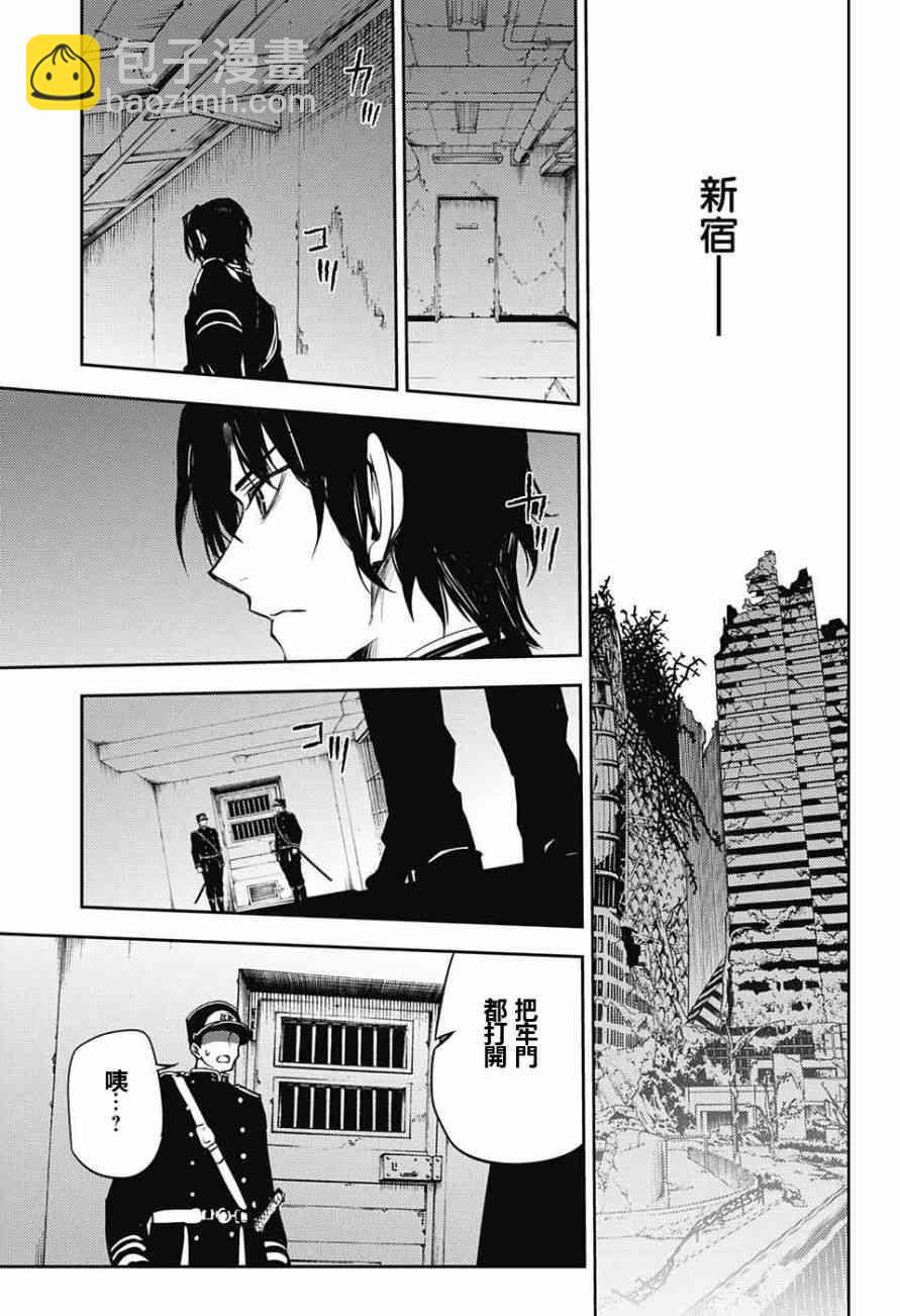 《终结的炽天使(旧)》第47话 第33页