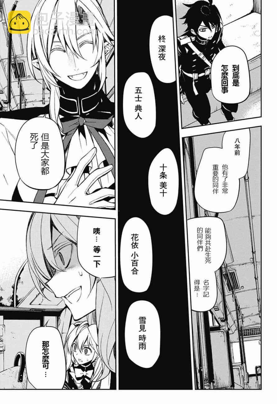《终结的炽天使(旧)》第47话 第43页