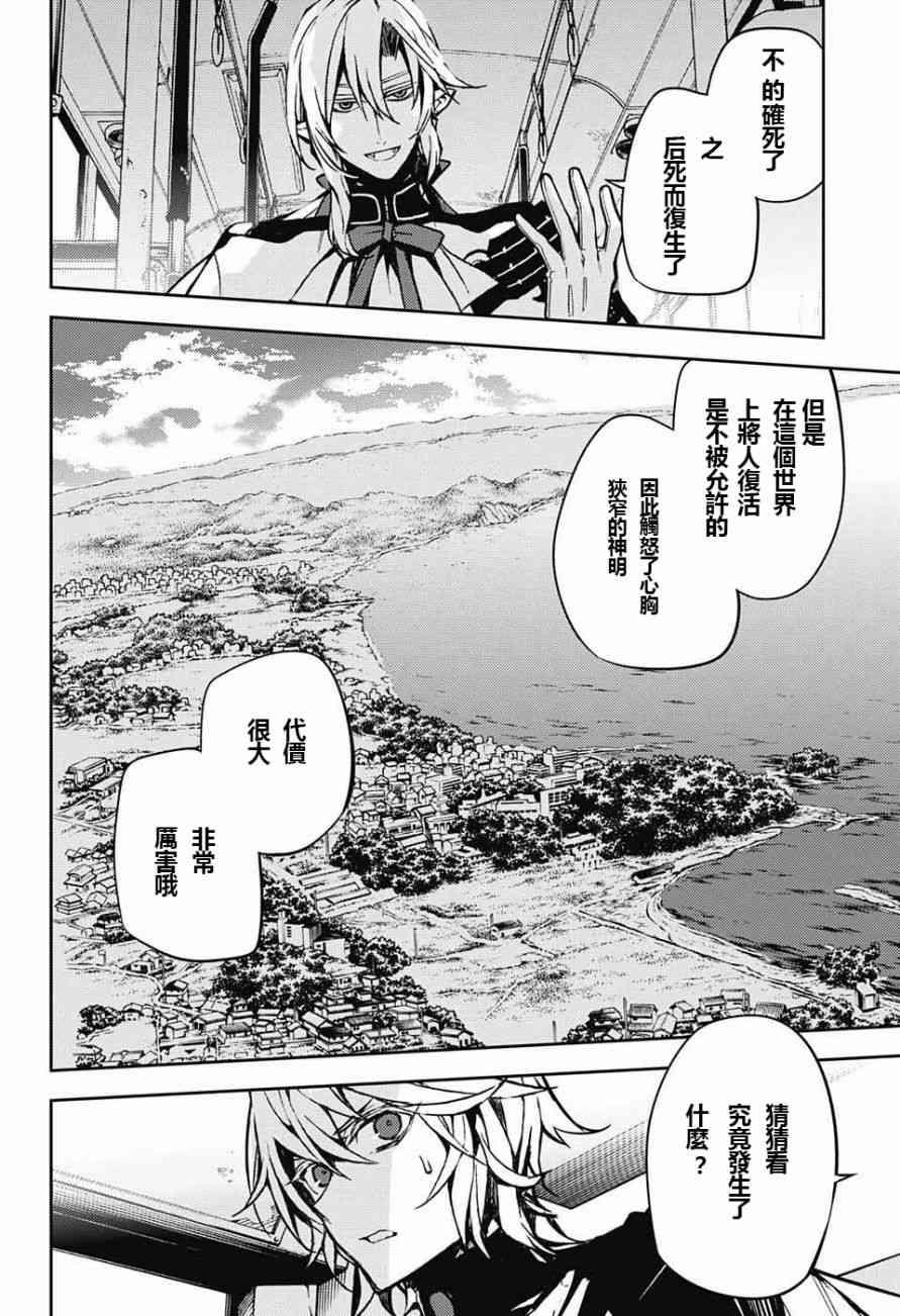 《终结的炽天使(旧)》第47话 第44页