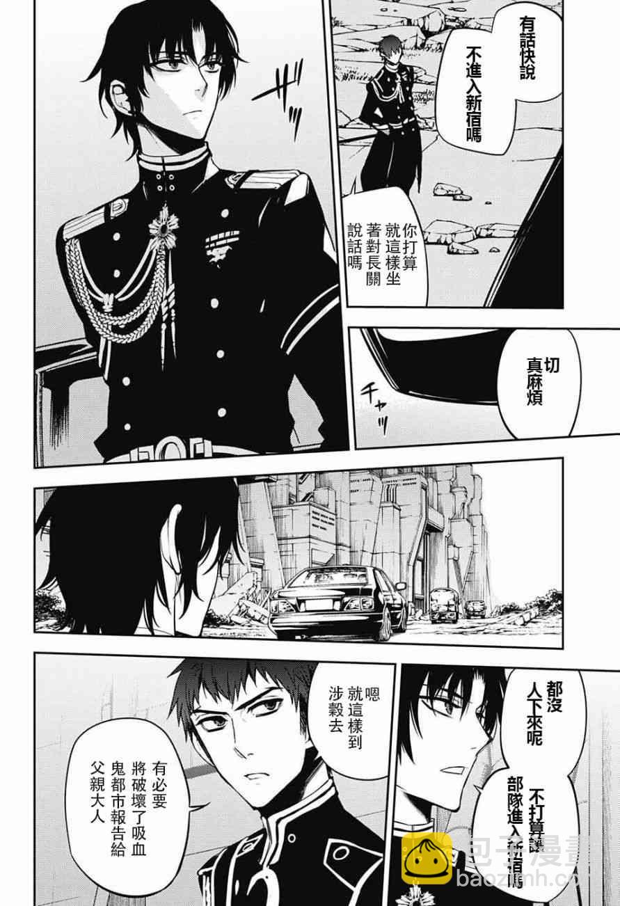 《终结的炽天使(旧)》第47话 第4页