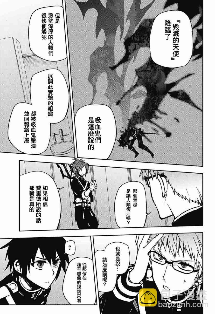 《终结的炽天使(旧)》第48话 第17页