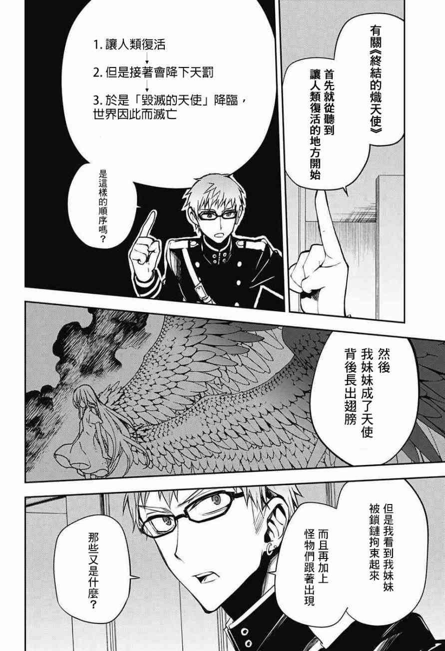 《终结的炽天使(旧)》第48话 第18页