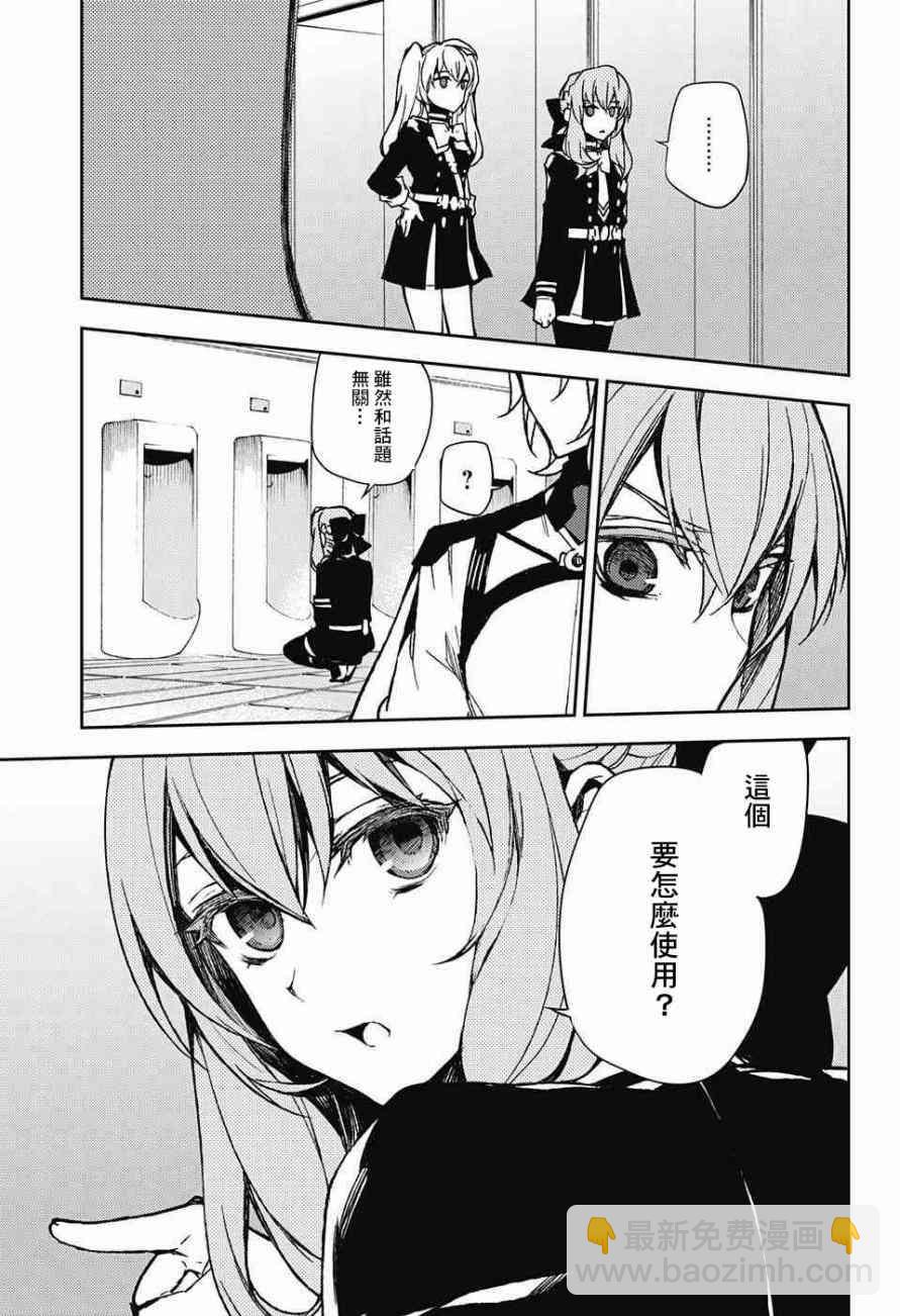 《终结的炽天使(旧)》第48话 第21页