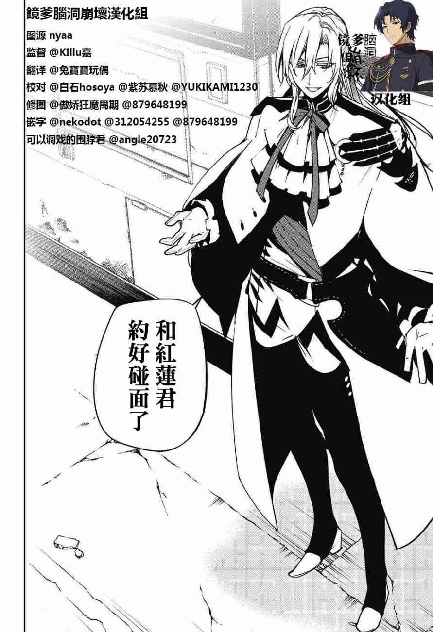 《终结的炽天使(旧)》第48话 第28页
