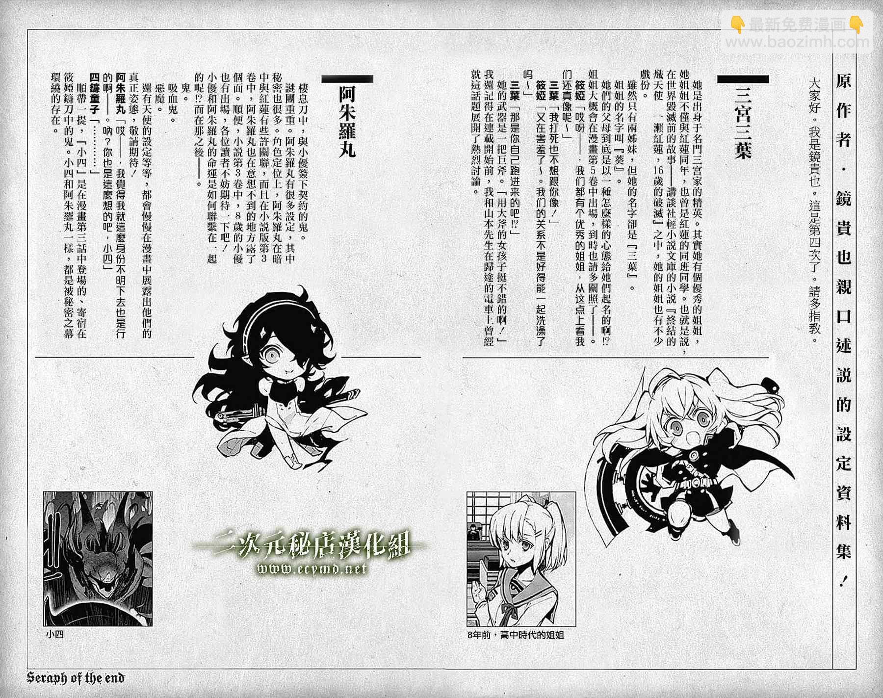 《终结的炽天使(旧)》第4卷 第3页