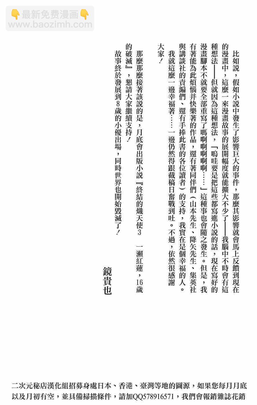 《终结的炽天使(旧)》第4卷 第5页