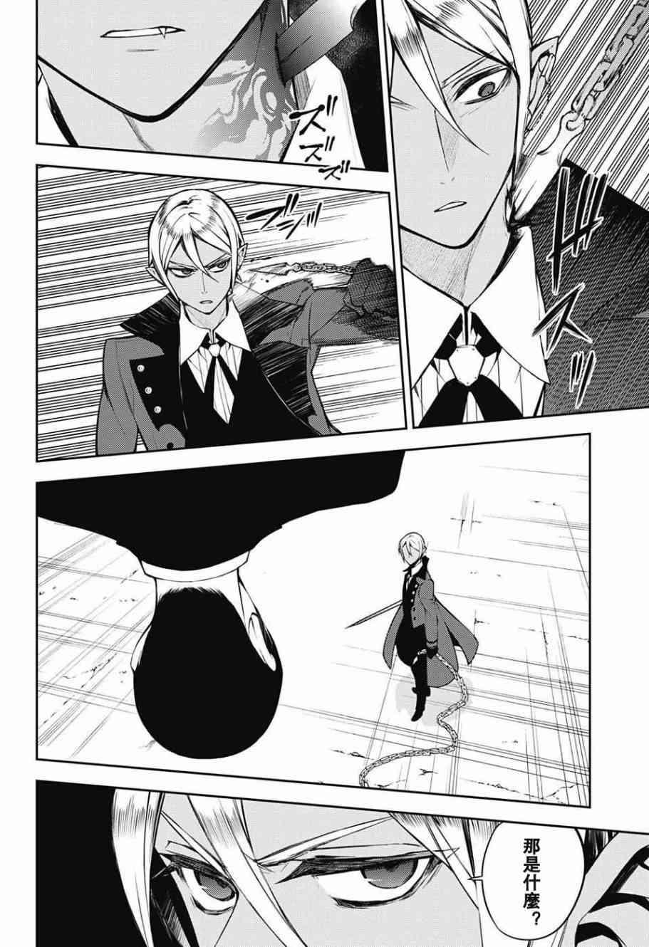 《终结的炽天使(旧)》第50话 第22页