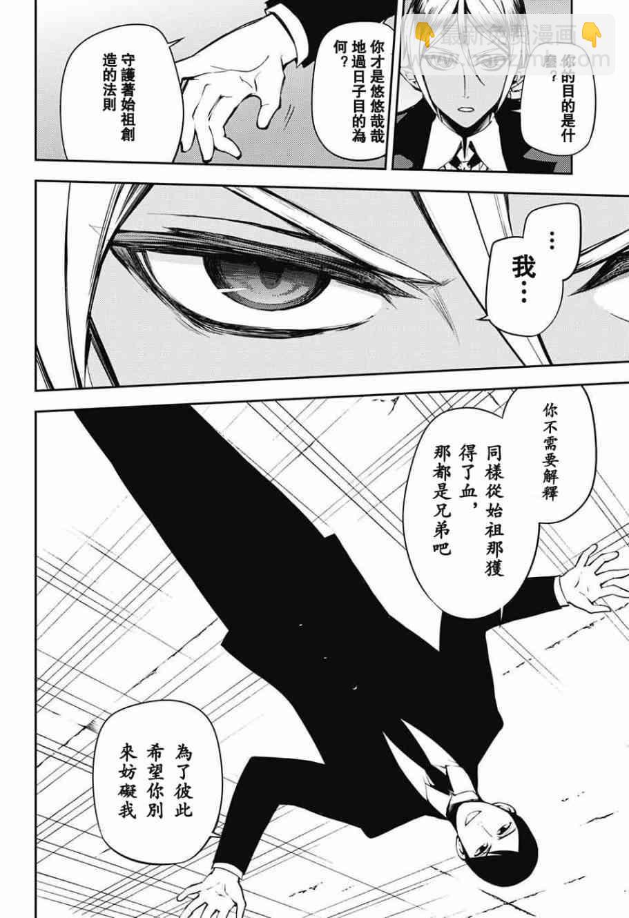 《终结的炽天使(旧)》第50话 第24页
