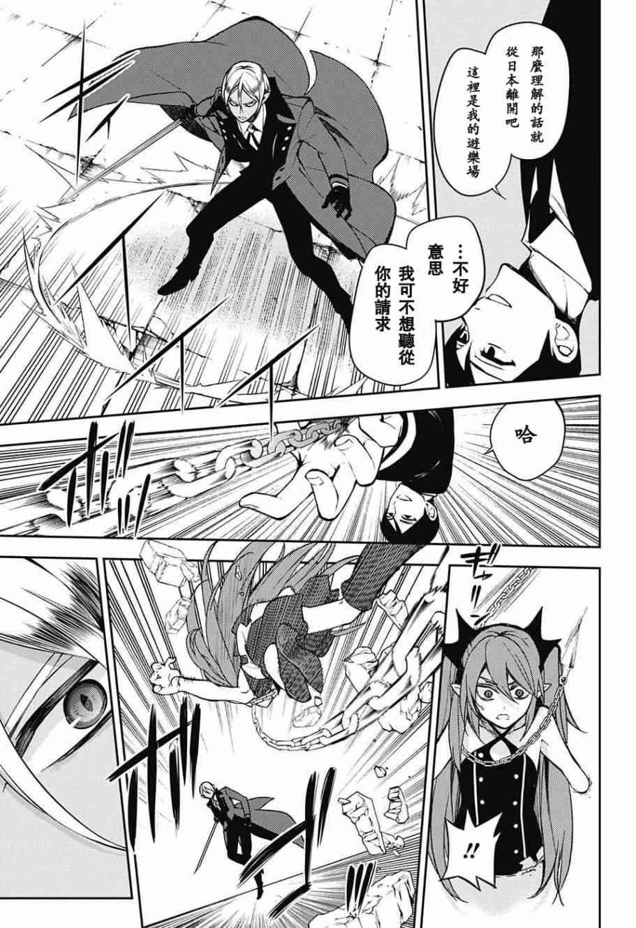 《终结的炽天使(旧)》第50话 第25页