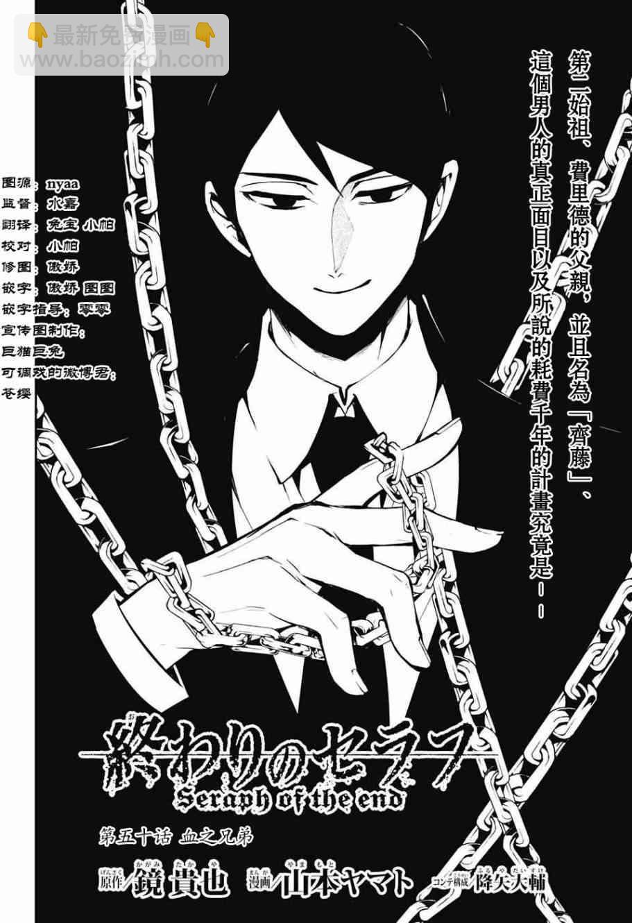 《终结的炽天使(旧)》第50话 第2页