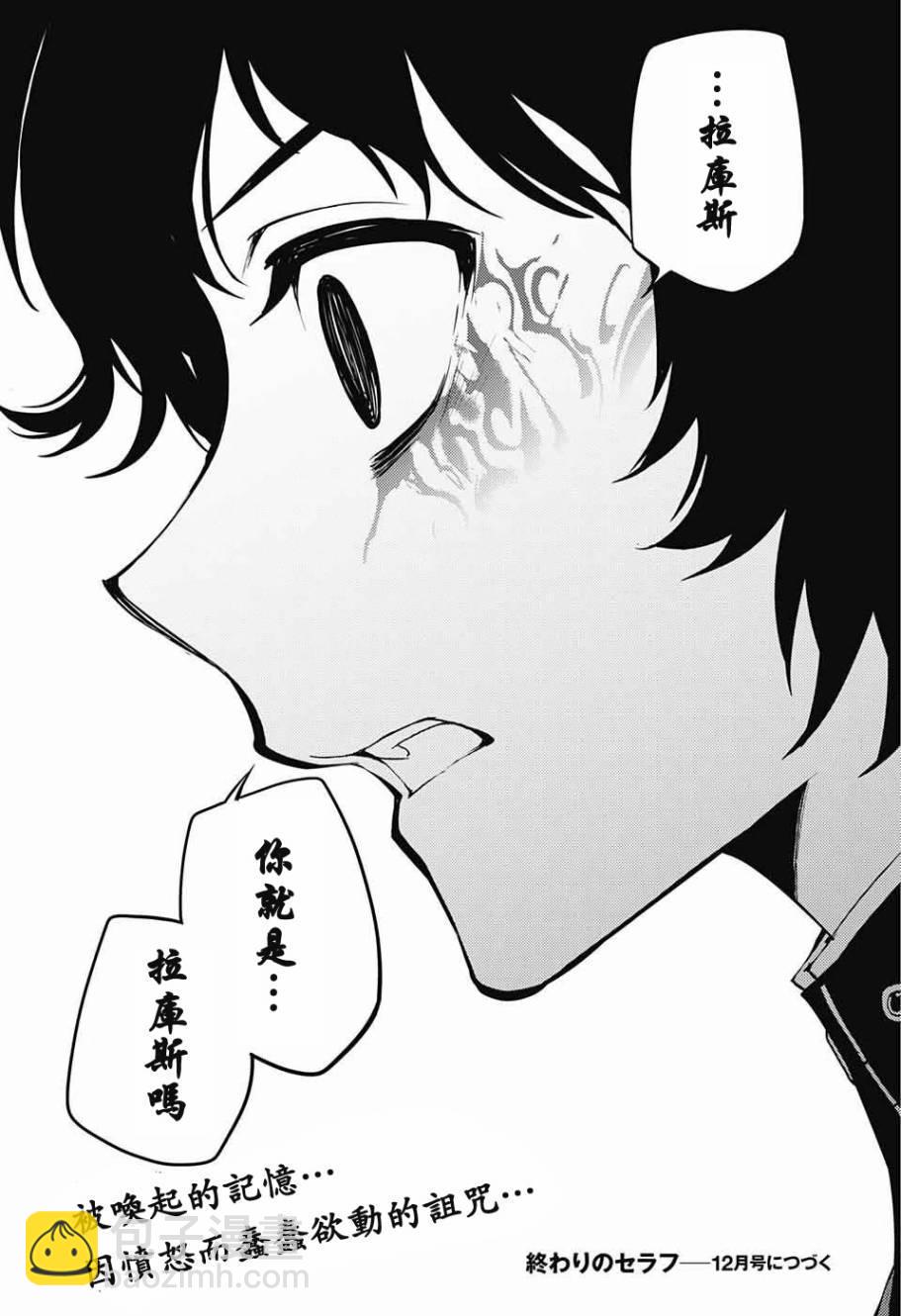 《终结的炽天使(旧)》第50话 第45页