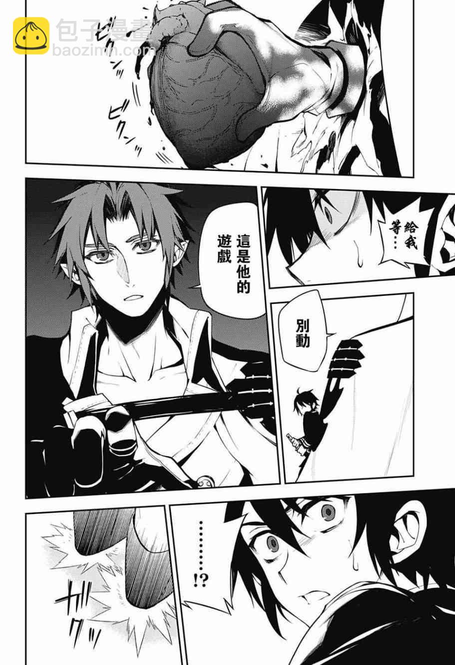 《终结的炽天使(旧)》第50话 第4页