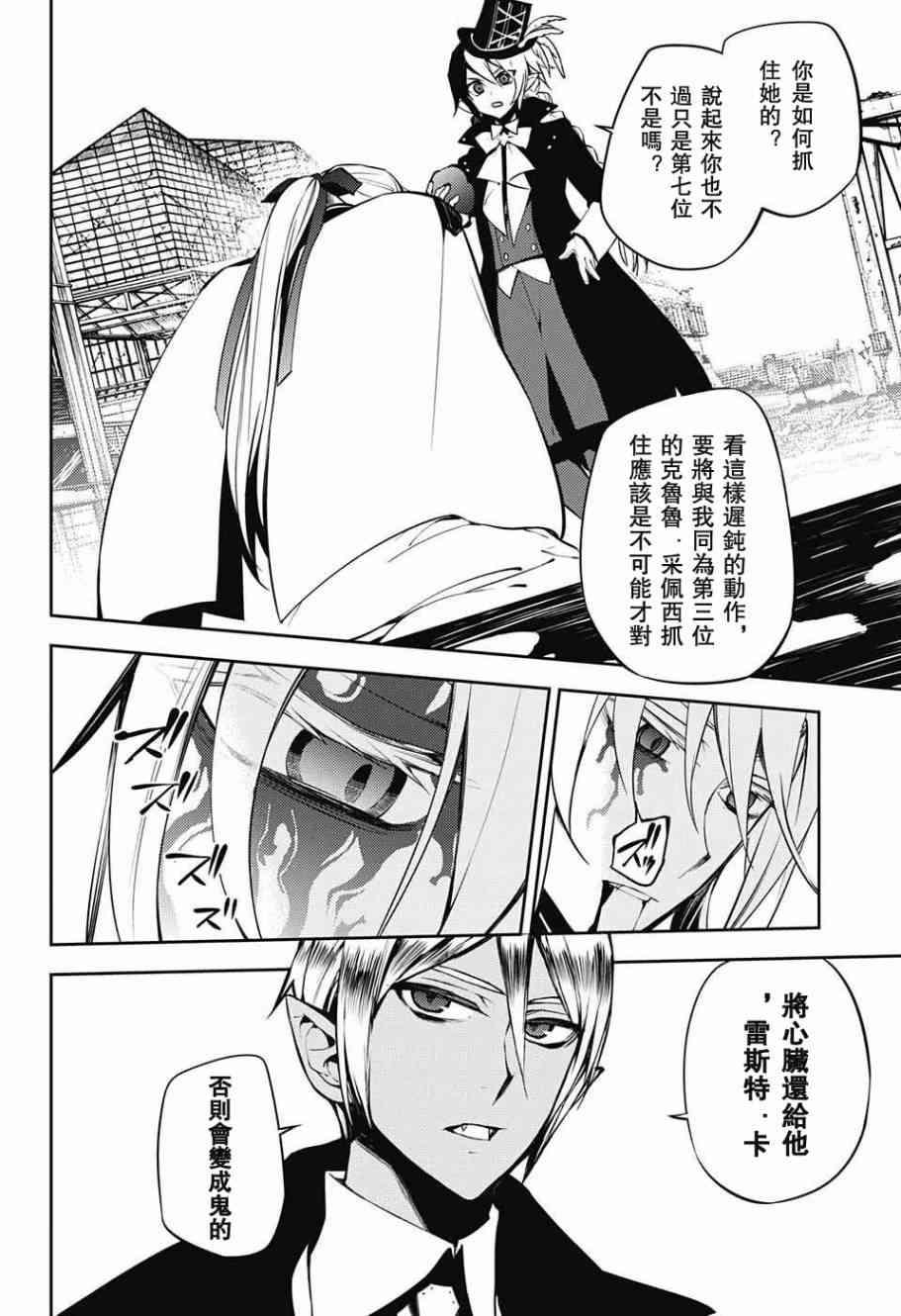 《终结的炽天使(旧)》第50话 第6页
