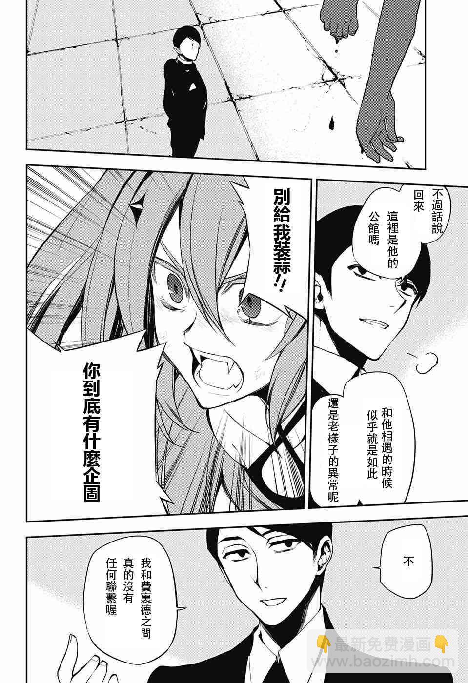 《终结的炽天使(旧)》第49话 第11页