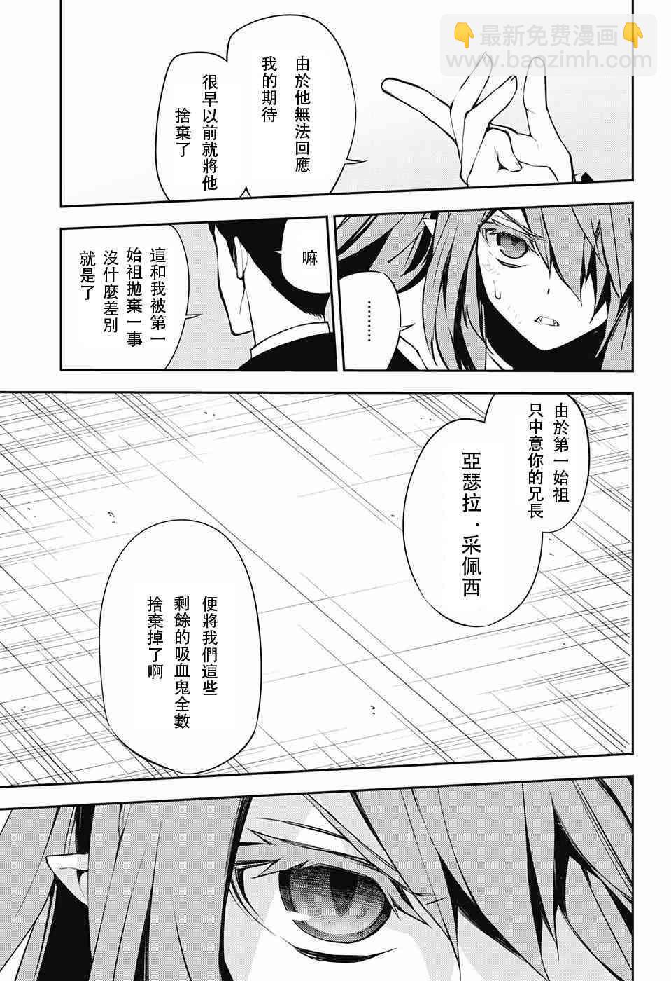 《终结的炽天使(旧)》第49话 第12页