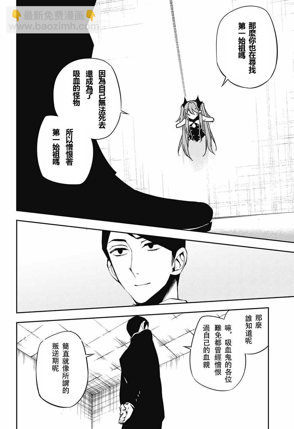 《终结的炽天使(旧)》第49话 第19页