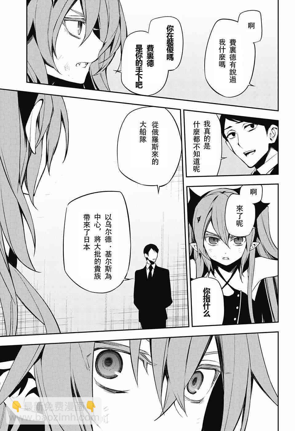 《终结的炽天使(旧)》第49话 第20页