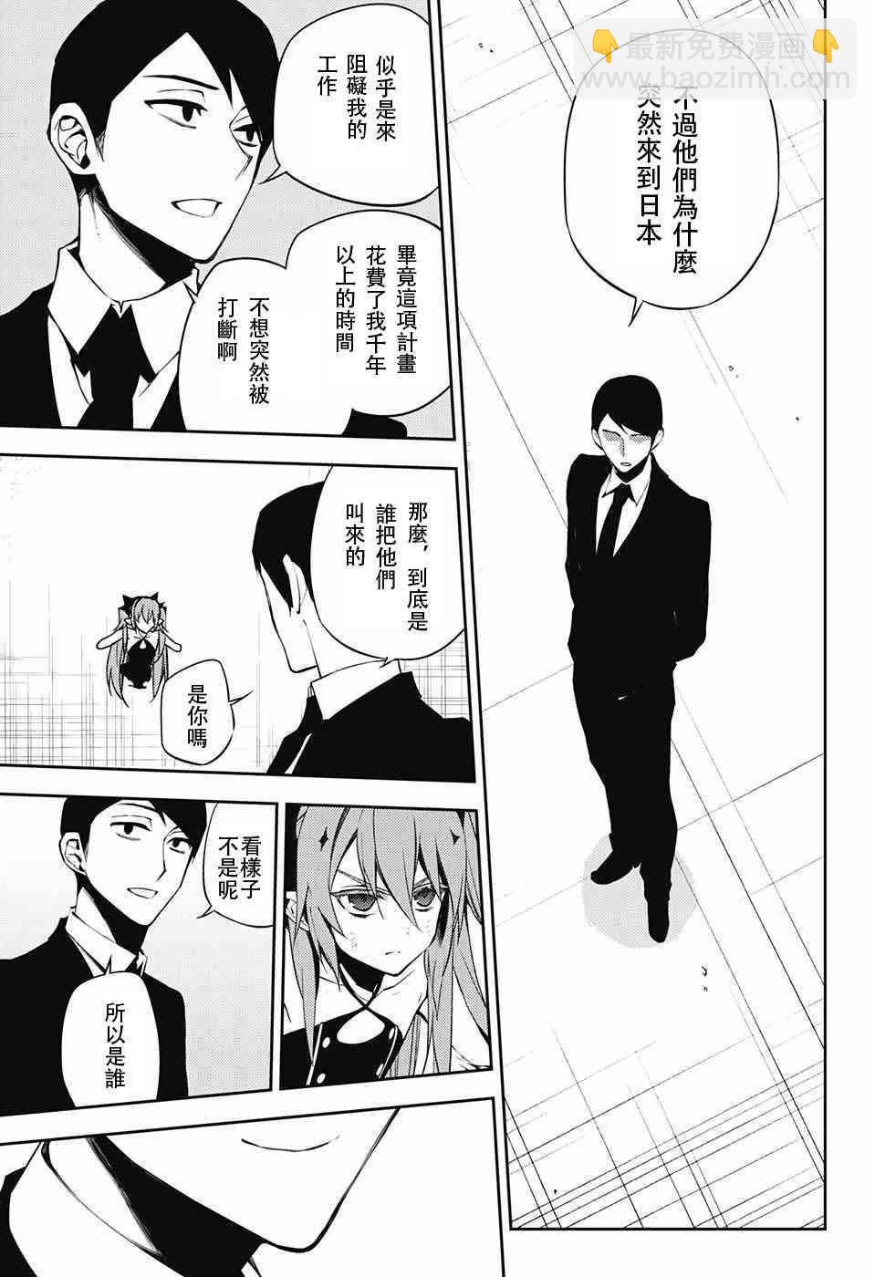 《终结的炽天使(旧)》第49话 第23页
