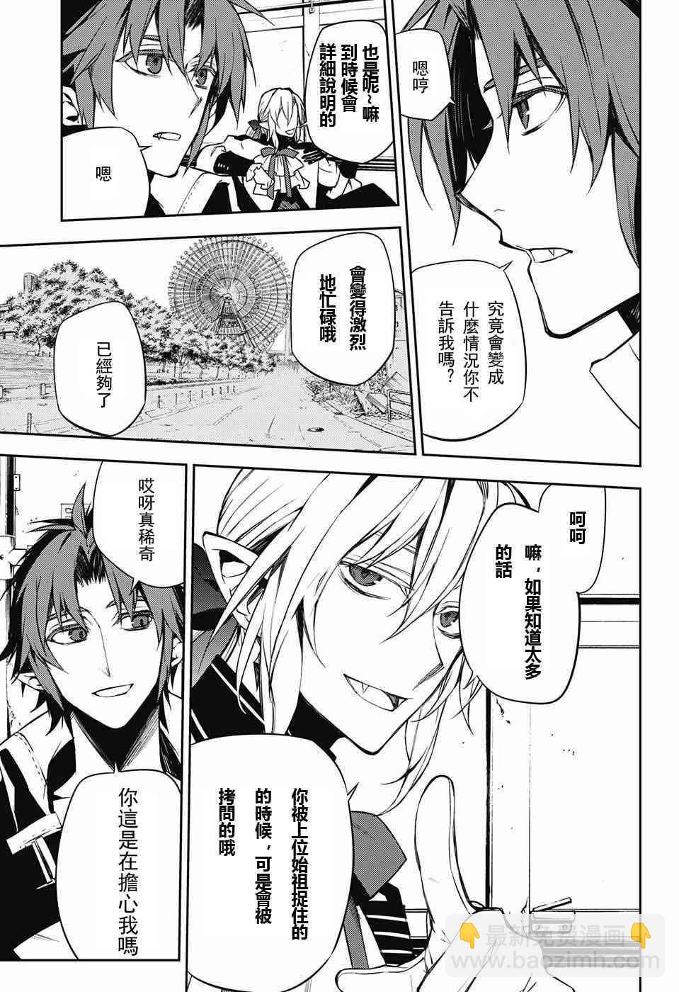 《终结的炽天使(旧)》第49话 第25页
