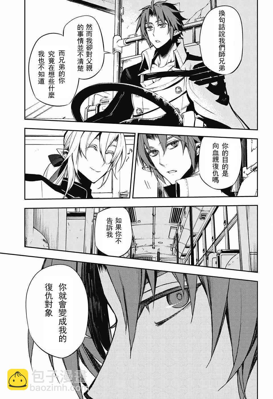 《终结的炽天使(旧)》第49话 第29页