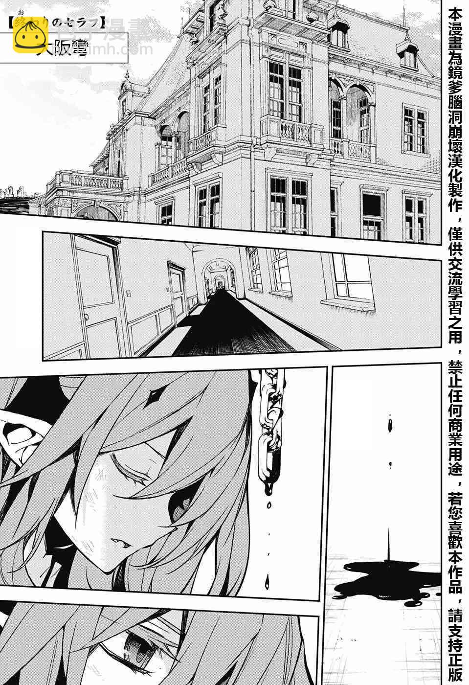《终结的炽天使(旧)》第49话 第2页